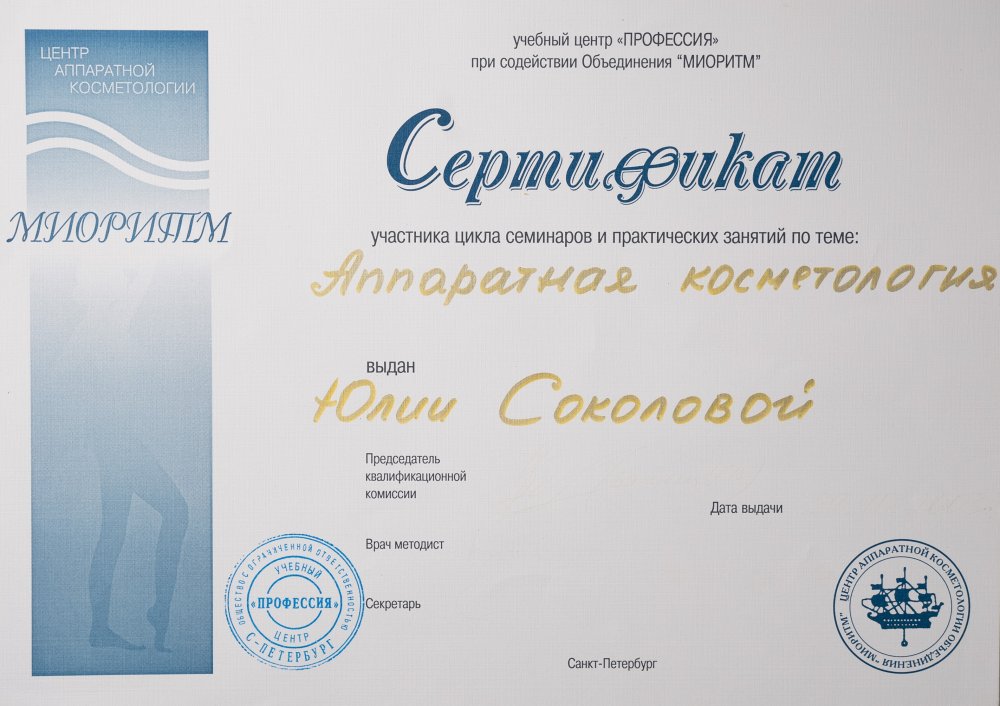 сертификат