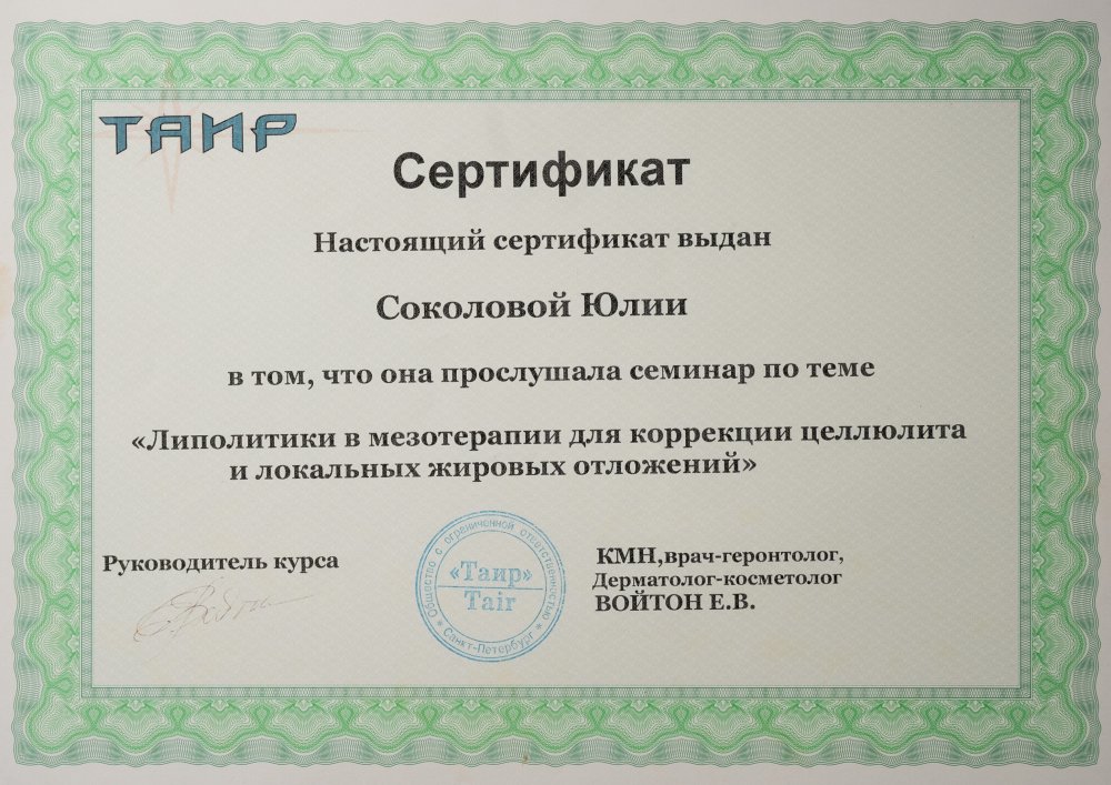 сертификат