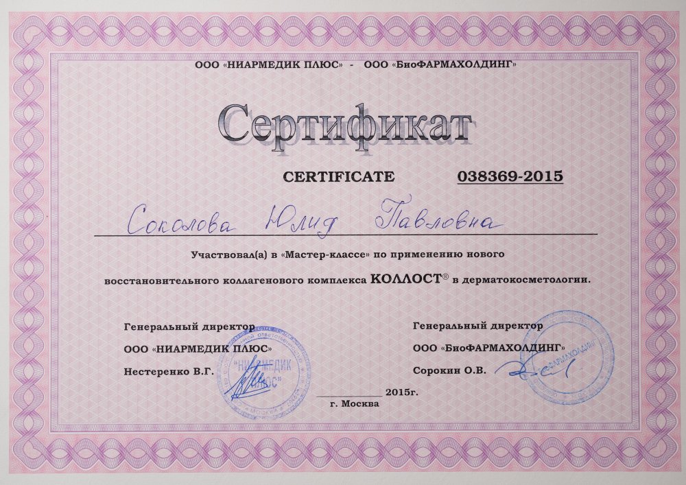 сертификат