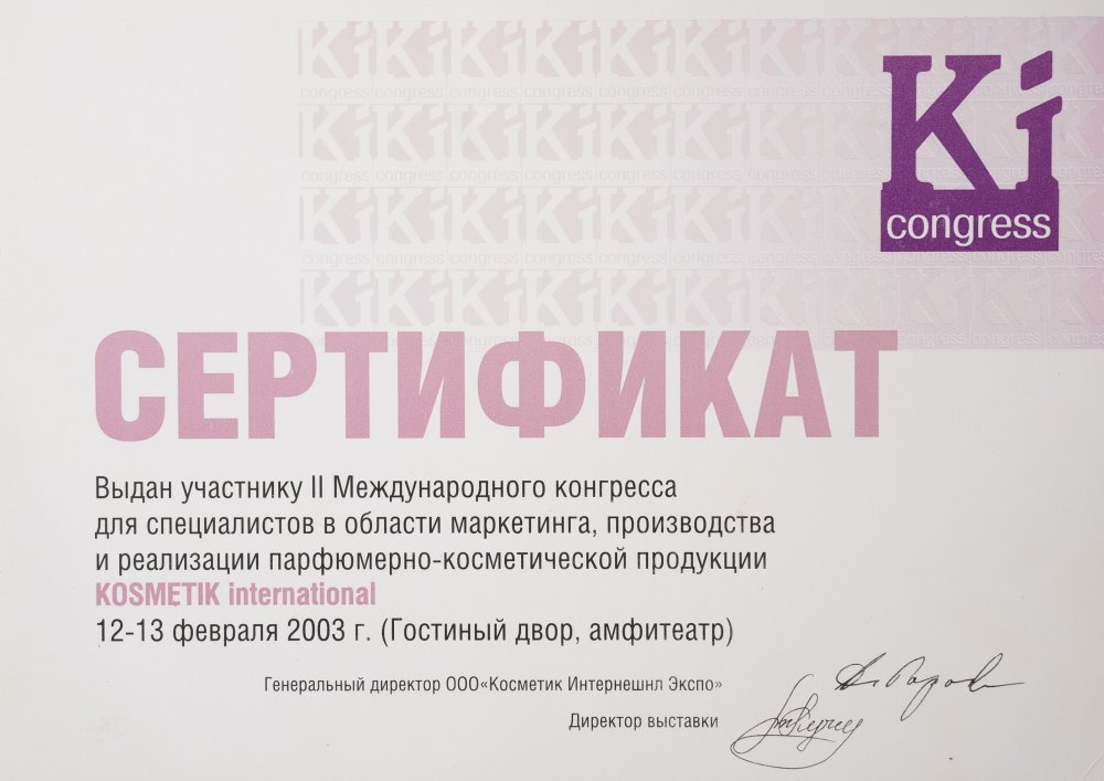 сертификат