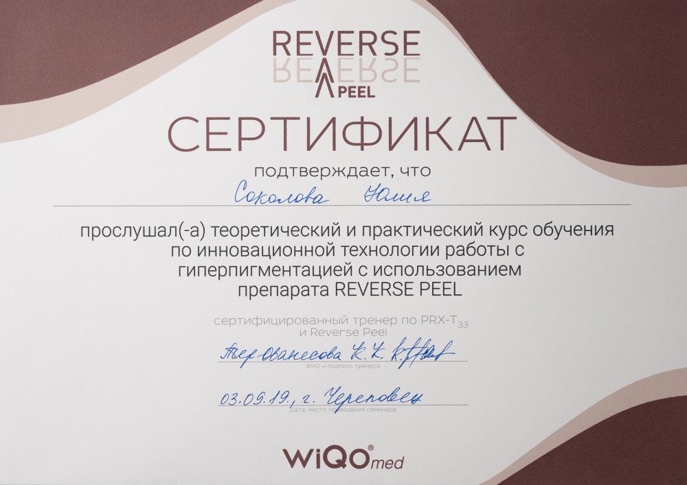 сертификат