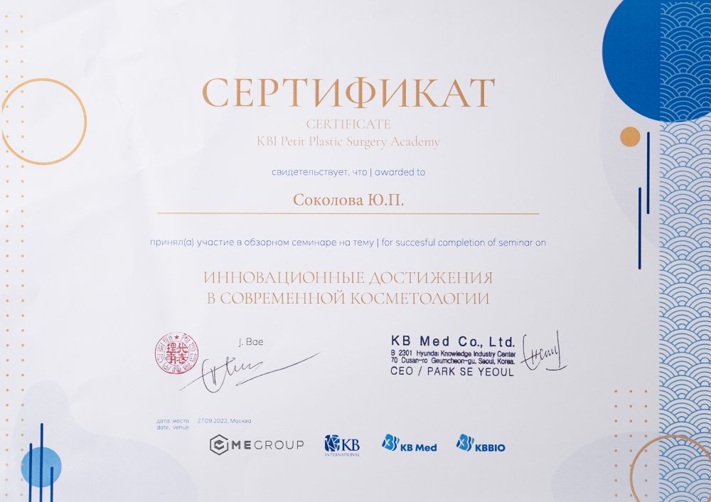 сертификат