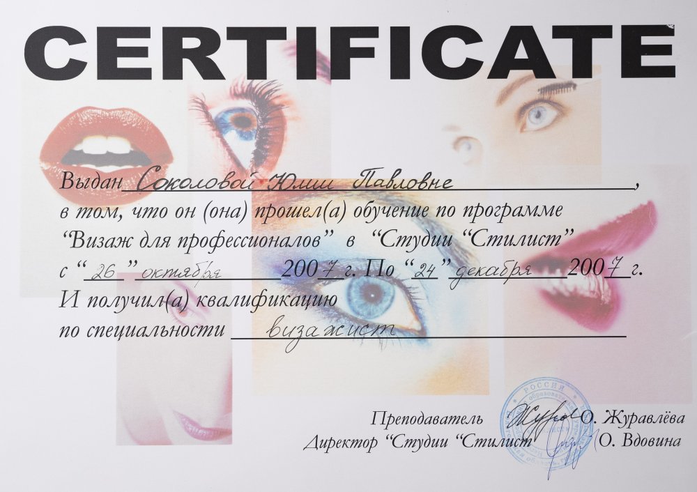 сертификат